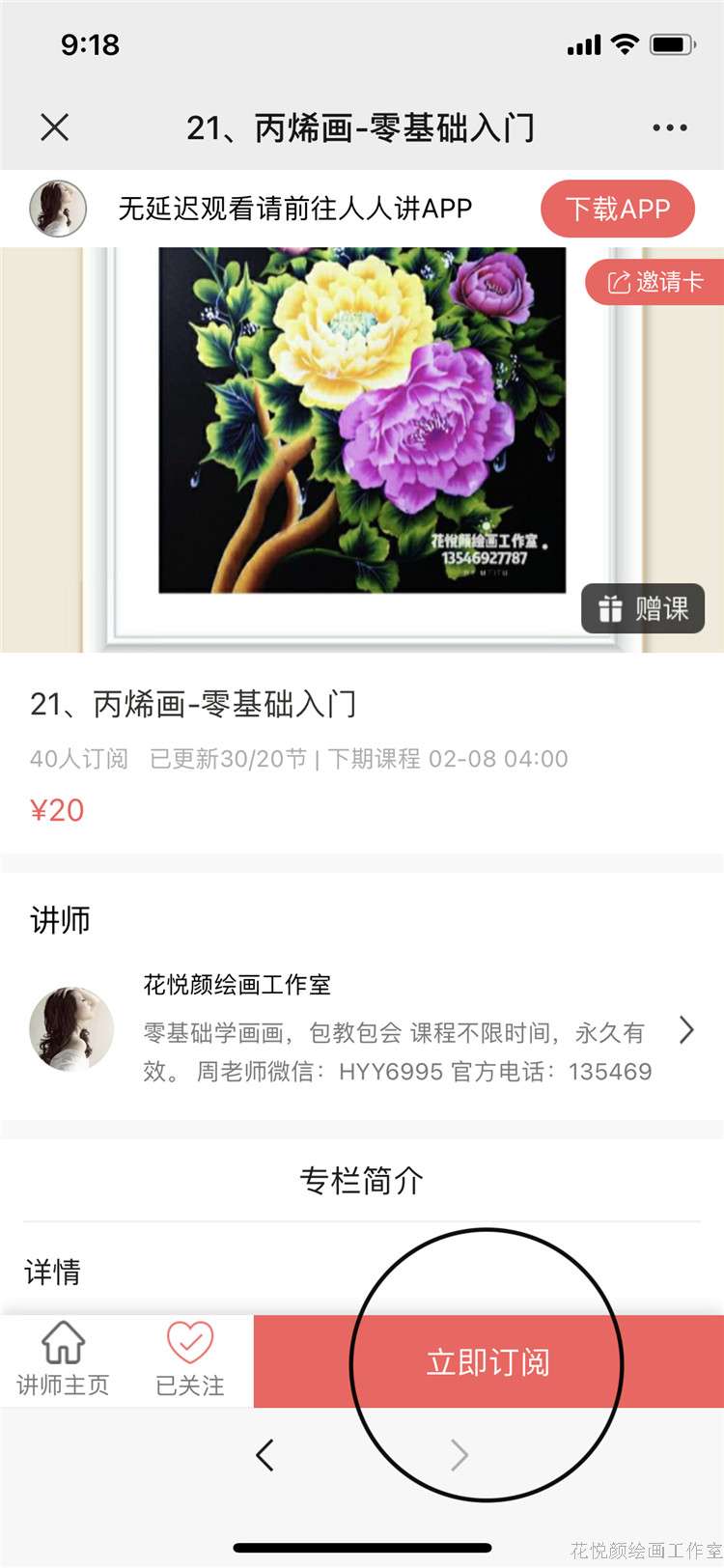 1、不要点立即订阅 排笔彩绘 花悦颜绘画工作室.jpg