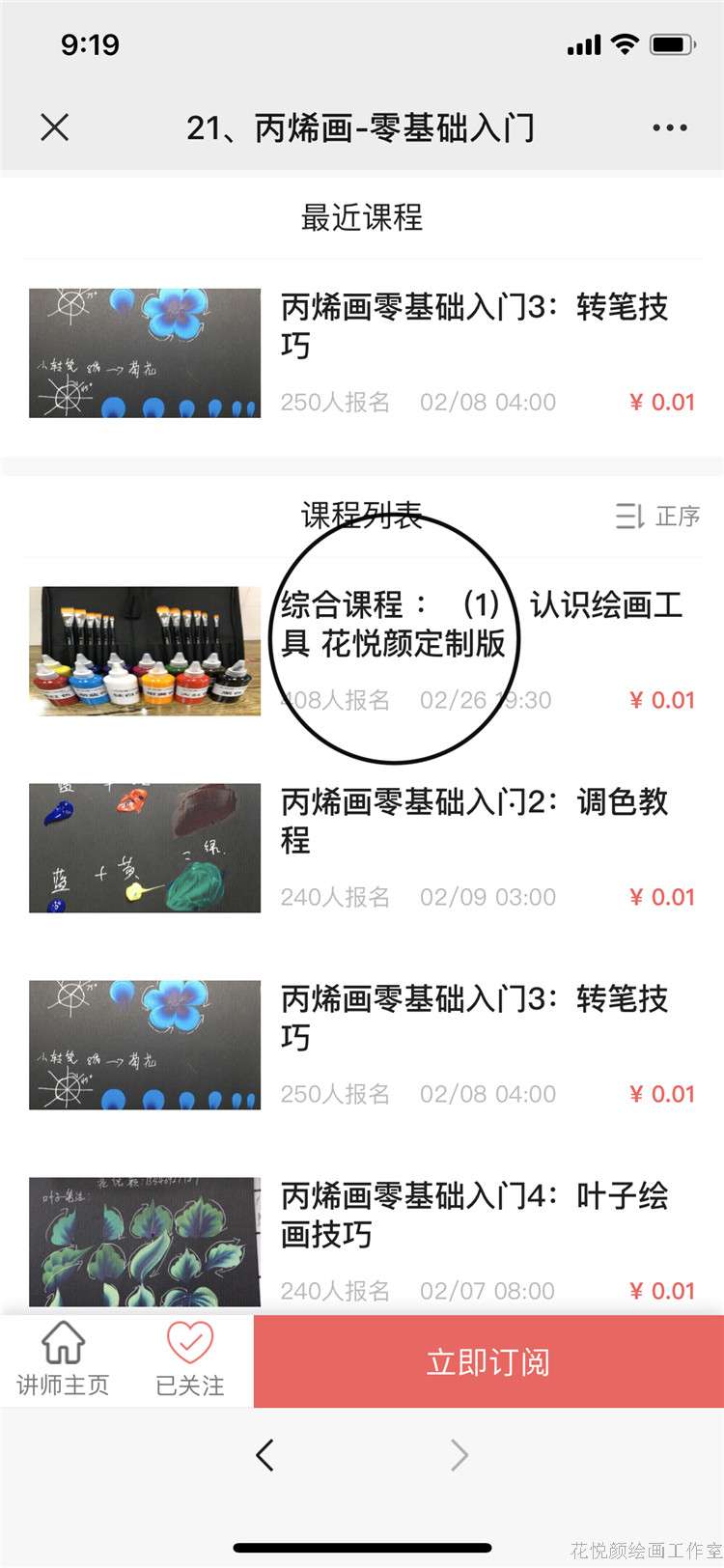 2、选择课程1 排笔彩绘 花悦颜绘画工作室.jpg
