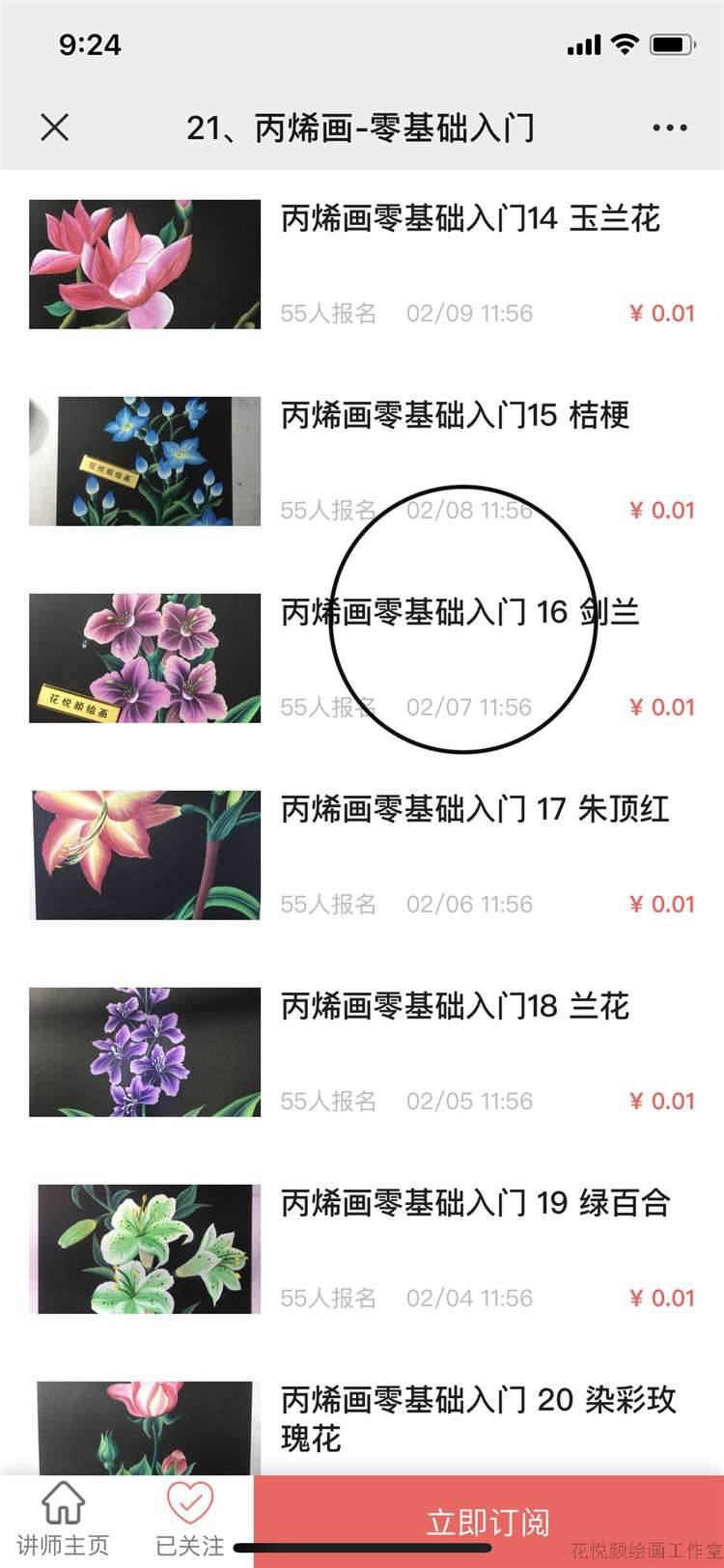 9、同样的办法订阅 专栏内其它课程.jpg