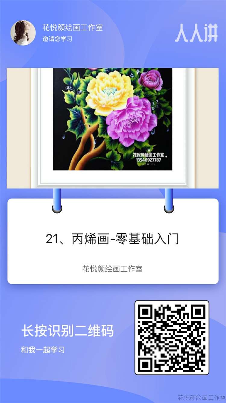 丙烯画零基础入门.jpg