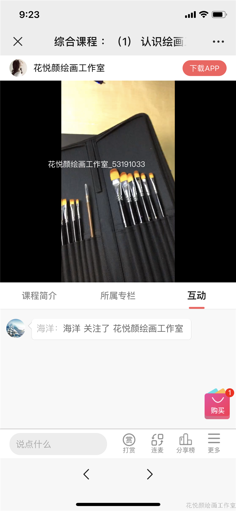 8、开始学习 排笔彩绘 花悦颜绘画工作室.png