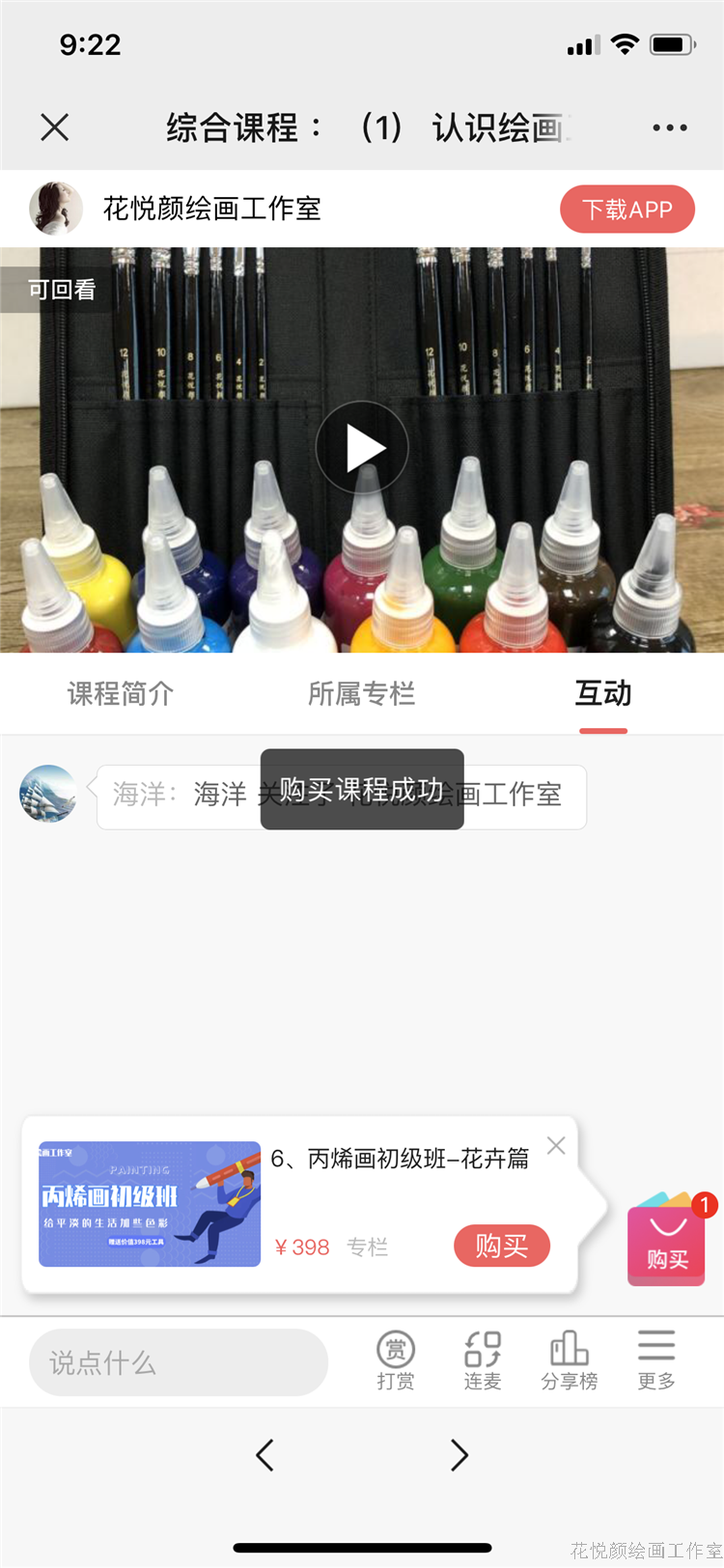 7、进入阅读界面 排笔彩绘 花悦颜绘画工作室.png