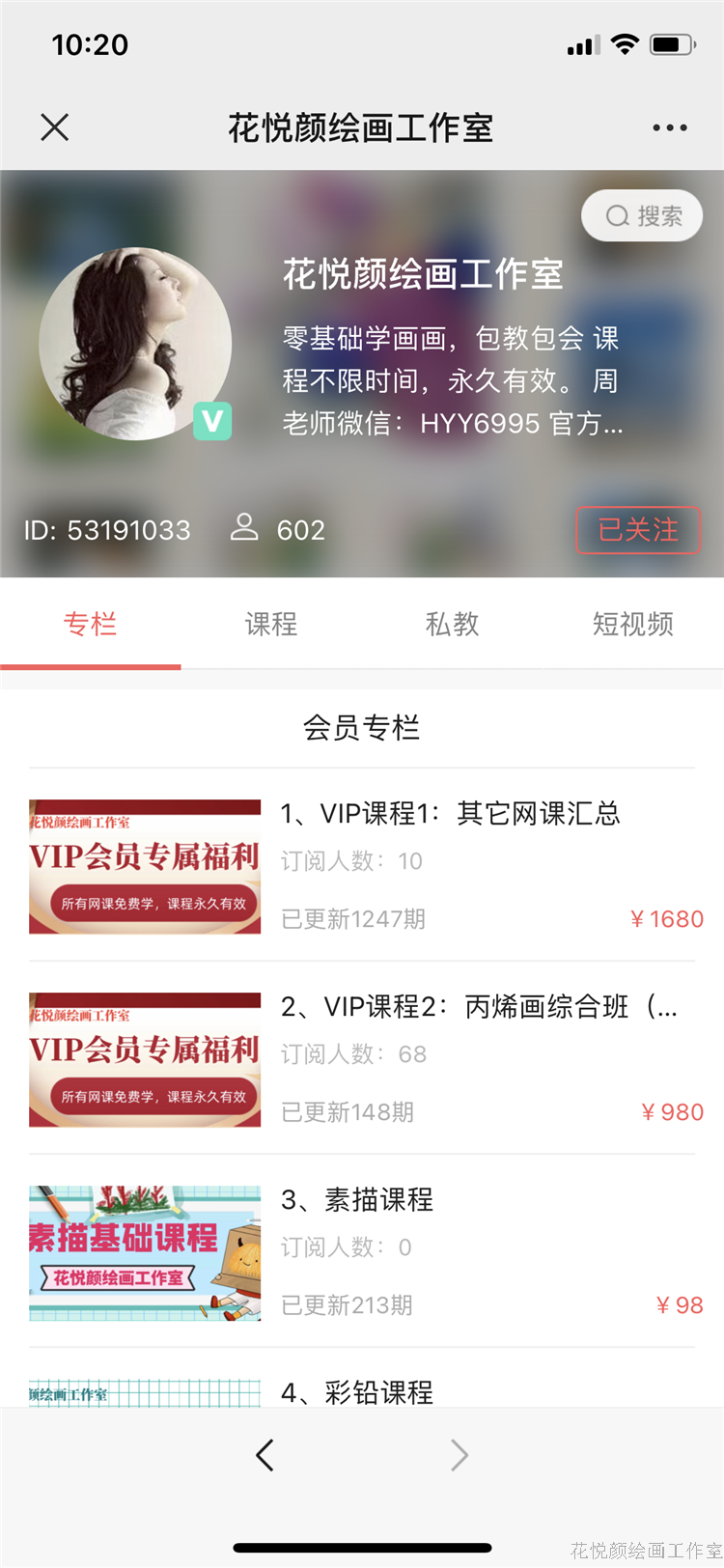 花悦颜绘画工作室人人讲账号.png